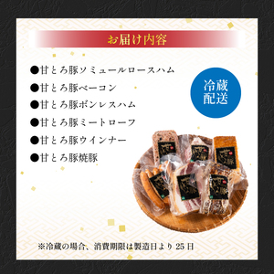 ＜肉屋プレゼンツ＞希少な甘とろ豚のハムバラエティ6種セット | 豚肉 ハム ハム ハム ハム ハム ハム【BJ007_x】