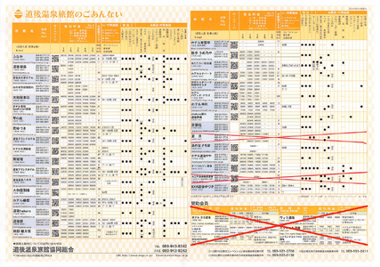 【道後温泉】ホテル・旅館 宿泊券 共通利用券50,000円 | 愛媛 松山 道後【DGR003】