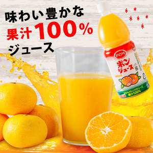 ポンジュース (800ml×6本) | ｵﾚﾝｼﾞｼﾞｭｰｽ みかん 愛媛県 松山市
