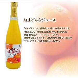 紅まどんなジュース　720ml × 2本 セット | みかん 蜜柑 マドンナ 高級 愛媛 松山 お祝い ギフト 贈答 プレゼント【FA0563】