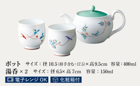 茶の間揃 小鳥の詩 【香蘭社】 ポット 陶磁器 茶[TDY022]