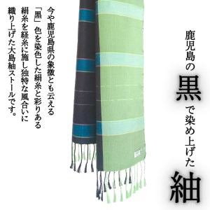 黒サツマストール・グリーン K040-006