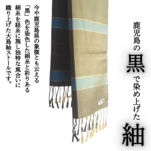 黒サツマストール・ベージュ K040-007