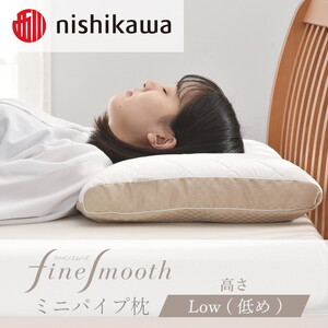 西川 ベーシッククオリティ ミニパイプ枕 低め(L) FA7010【 枕 高さ調節 まくら pillow 栃木県 宇都宮市 】
