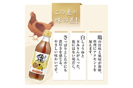 おいしい鶏だし　360ml　6本セット