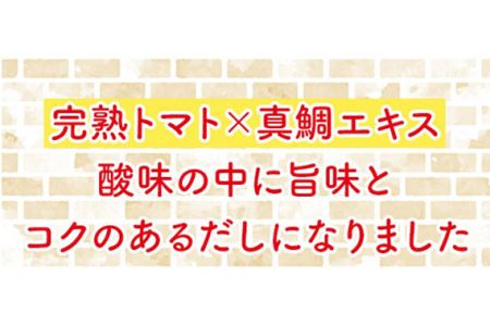 おいしいトマトだし　360ml　6本セット
