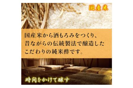 おいしい純米酢 900ml 3本セット