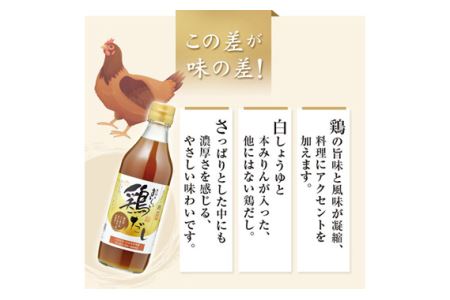 おいしい鶏だし　360ml　12本セット