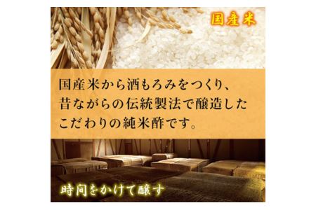 おいしい純米酢 900ml 6本セット