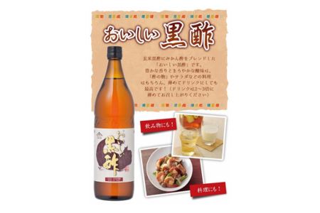 おいしい黒酢　900ml　12本セット