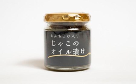 【化粧箱入】あんちょび入りじゃこのオイル漬け＜６本＞セット おすすめ 人気 ギフト セット 愛媛県 松山市 お酒のお供 ごはんのお供【IS0061】