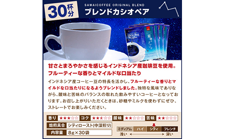 澤井珈琲　星降るブレンドドリップコーヒー2種　60袋_T2600135