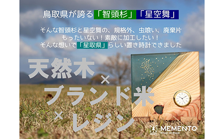 智頭杉 × 星空舞　CATCH the STAR TableClock_T2600201