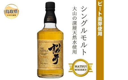（ピート麦芽使用）シングルモルト「松井ピーテッド」マツイウイスキー/松井酒造カートン入_T2600044
