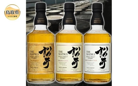 マツイウイスキー「松井贅沢3本セット」シングルモルト飲み比べ/松井酒造カートン入_T2600049