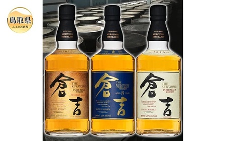 マツイウイスキー「倉吉贅沢3本セット」ピュアモルト飲み比べ/松井酒造カートン入_T2600050