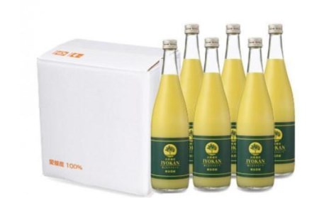 みかんジュース 100％ 宮内伊予柑 720ml × 6本 皮ごとストレート | ジュース 果汁100％ ストレート いよかんジュース 果汁100％ ジュース みかん ジュース 100％ ストレート みかん 蜜柑 mikan ノンアルコール ジュース みかんじゅーす お酒 愛媛県 松山市 ﾐｶﾝｼﾞｭｰｽ ﾐｶﾝｼﾞｭｰｽ ﾐｶﾝｼﾞｭｰｽ ﾐｶﾝｼﾞｭｰｽ ﾐｶﾝｼﾞｭｰｽ【IZ009_x】