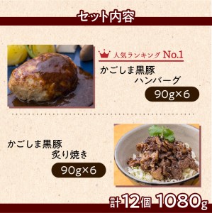 【7営業日以内に発送】【岩元精肉店】かごしま黒豚炙り焼き＆かごしま黒豚ハンバーグセット K045-002 肉 豚肉 惣菜 総菜 冷凍 スピード配送 最短 すぐ届く お急ぎ