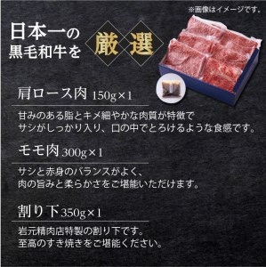 【岩元精肉店】こだわりのすき焼きセット K045-005 肉 牛肉 冷凍
