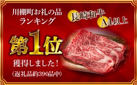 牛肉 長崎和牛 焼肉・鉄板焼用 500g [OAA001] 牛肉焼肉