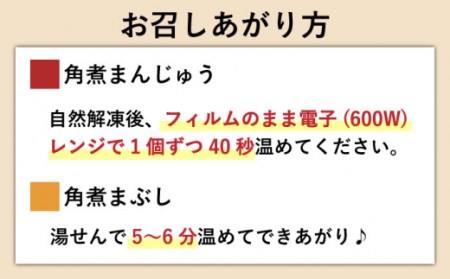 【3回定期便】角煮まんじゅう 2種＆角煮まぶし 計27個[OCT006]長崎角煮まん 