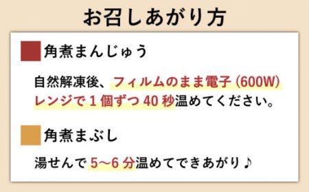 【3回定期便】角煮まんじゅう＆角煮まぶし 計30個[OCT010]