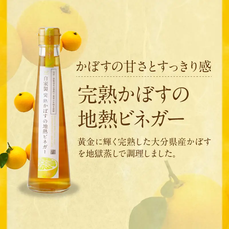 完熟かぼす尽くし_B009-008