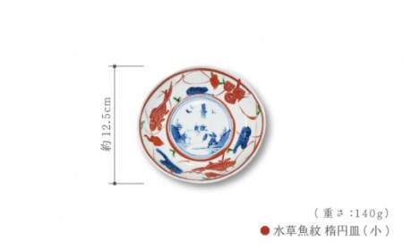 【波佐見焼】楕円皿 小 5枚セット〈染錦水草魚紋〉直径12cm[OAO007]