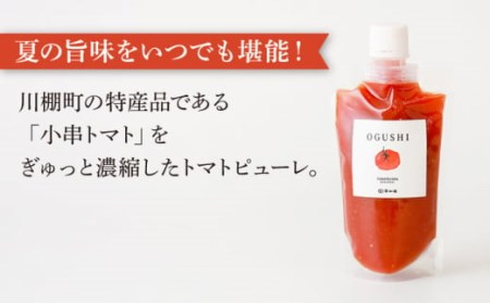【3回定期便】小串トマト 濃厚150% トマトピューレ「OGUSHI」160g×10本セット[OBH002] トマト