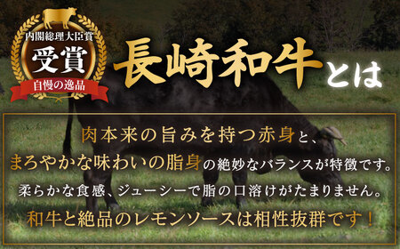 【3回定期便】絶品ソース付 長崎和牛レモンステーキ 4人前 計600g 絶品レモンソース付き[OBY011]