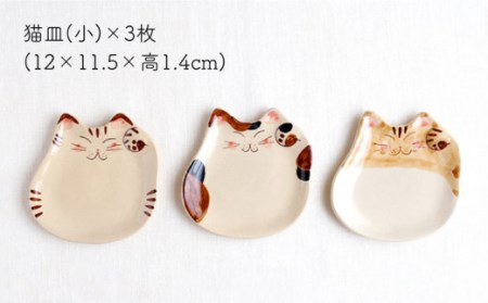 【波佐見焼】福猫 猫皿 プレート(小)3種セット〈 トラ・ミケ・茶トラ〉[OAQ039]