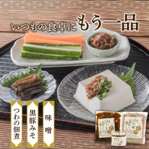 喜入加工生産組合【調味料】オリジナルセット K053-001