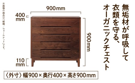 オーガニックチェスト 5段タイプ かえで（メープル）無垢材 チェスト