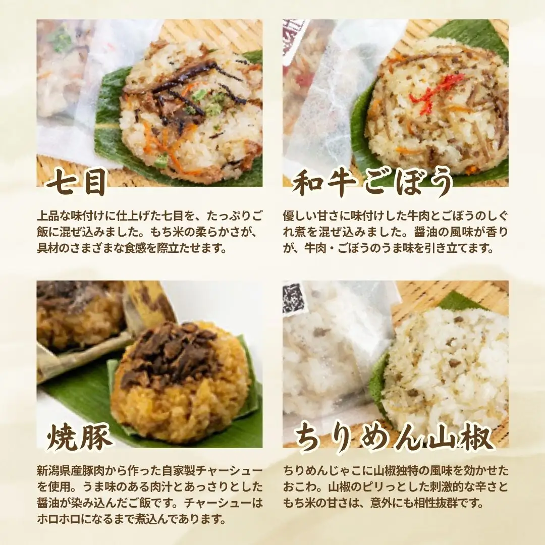 越後もちめし8個  かまくら工房｜新潟県産 もち米