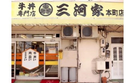 【1979年創業 愛媛・松山のソウルフード】三河家監修 冷凍 牛丼の具 (大) 10食 | ご飯 牛丼 牛肉 冷凍 小分け 便利 お惣菜 グルメ ご飯のお供 愛媛県 松山市【NF002_x】