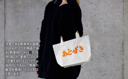 【(大)ばってん×(小)あとぜき】選べる！熊本弁トートバッグ2個セット(刺繍:オレンジ)