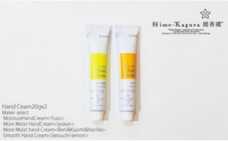 媛香蔵ハンドクリーム20g2本ハンドクリーム【SK001_x】