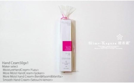 媛香蔵ハンドクリーム50g1本ハンドクリーム【SK002_x】