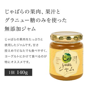 ジャム じゃばらジャム 140g×2個【njb332A】