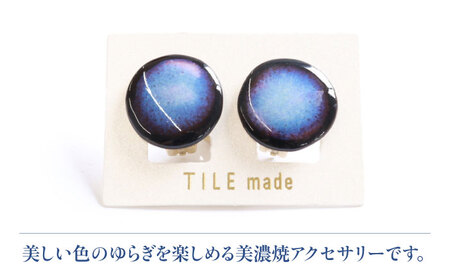 【美濃焼】 青錆むら タイル イヤリング 直径20mm 瑞浪市 / TILEmade タイル アクセサリー ハンドメイド [AZCD045]
