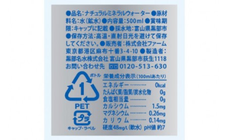 【24本】水 黒部のおいしい天然水 500ml×24本入 飲料水 天然水 名水 ミネラルウォーター/黒部名水/富山県 黒部市 