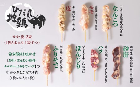 訳あり 鶏肉 焼き鳥 飛騨地鶏 串 30本セット 部位おまかせ もも 皮 砂肝 ぼんじり 軟骨 ホルモン ふりそで ハツ 希少部位 国産鶏肉 食べ比べ 国産 地鶏 バーベキュー キャンプ アウトドア 冷凍 [Q2629]