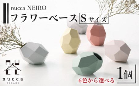 【Terra Red /土】【波佐見焼】corock フラワーベース 〈Sサイズ〉花瓶 nucca NEIROシリーズ 【選べる6色！】[OAP046-6]