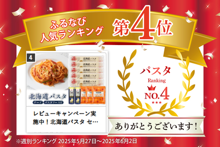 北海道パスタ セット ( ナポリタンソース  パルメザンチーズ付 ) パスタ 270g×5袋 1.6mm 乾麺 スパゲッティ スパゲティ パスタソース 3袋 カゴメ KAGOME チーズ 2本 明治 meiji 国産 北海道 十勝 芽室町me026-026c