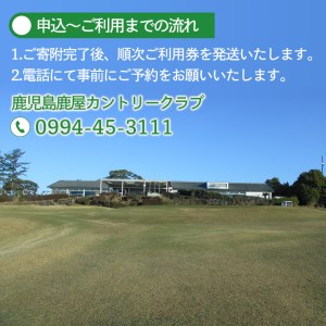 2055 ゴルフプレー券（6000円分） KN085-001-02 体験チケット