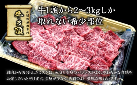 おおいた 和牛 ミスジ 焼肉 200g | ミスジ焼肉 津久見市