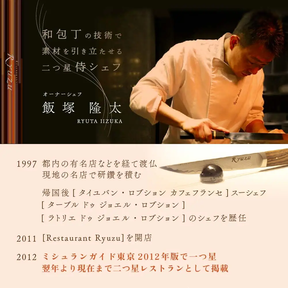 【ふるなび限定】六本木 14年連続二つ星フレンチの名店のリューズ「別海町プレミアムコース」食事券1名様  食事券 東京