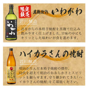 ＜2週間以内発送！＞【芋焼酎 麦焼酎 セット】焼酎 こだわり ミニ 12本 セット 飲み比べ【山元商店】C17-v03