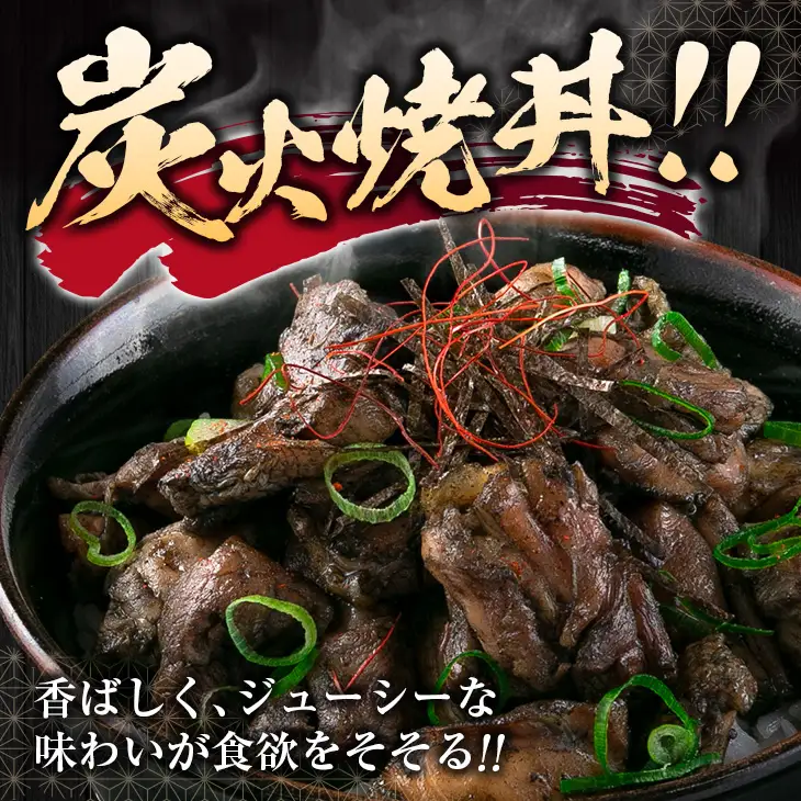 数量限定 みやざき地頭鶏 炭火焼 計1.2kg 化粧箱入り 鶏肉 チキン 国産 ブランド鶏 選べる内容量 加工品 惣菜 おかず おつまみ 小分け 真空パック 簡単調理 食品 ギフト プレゼント 贈り物 贈答品 宮崎名物 お取り寄せ グルメ 宮崎県 日南市 送料無料_DD7-23