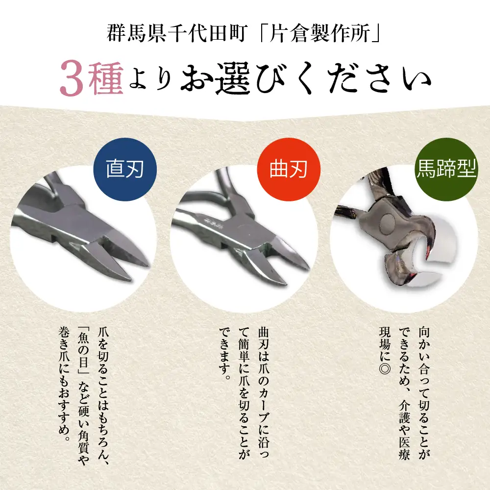 ニッパー 爪切り（曲刃） 群馬県 千代田町 ＜片倉製作所＞※沖縄・離島配送不可 